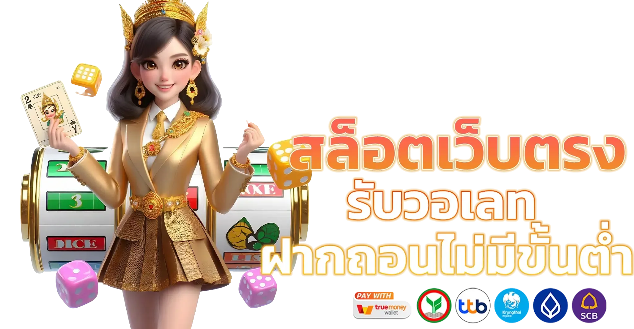 slot true wallet เว็บ ตรง